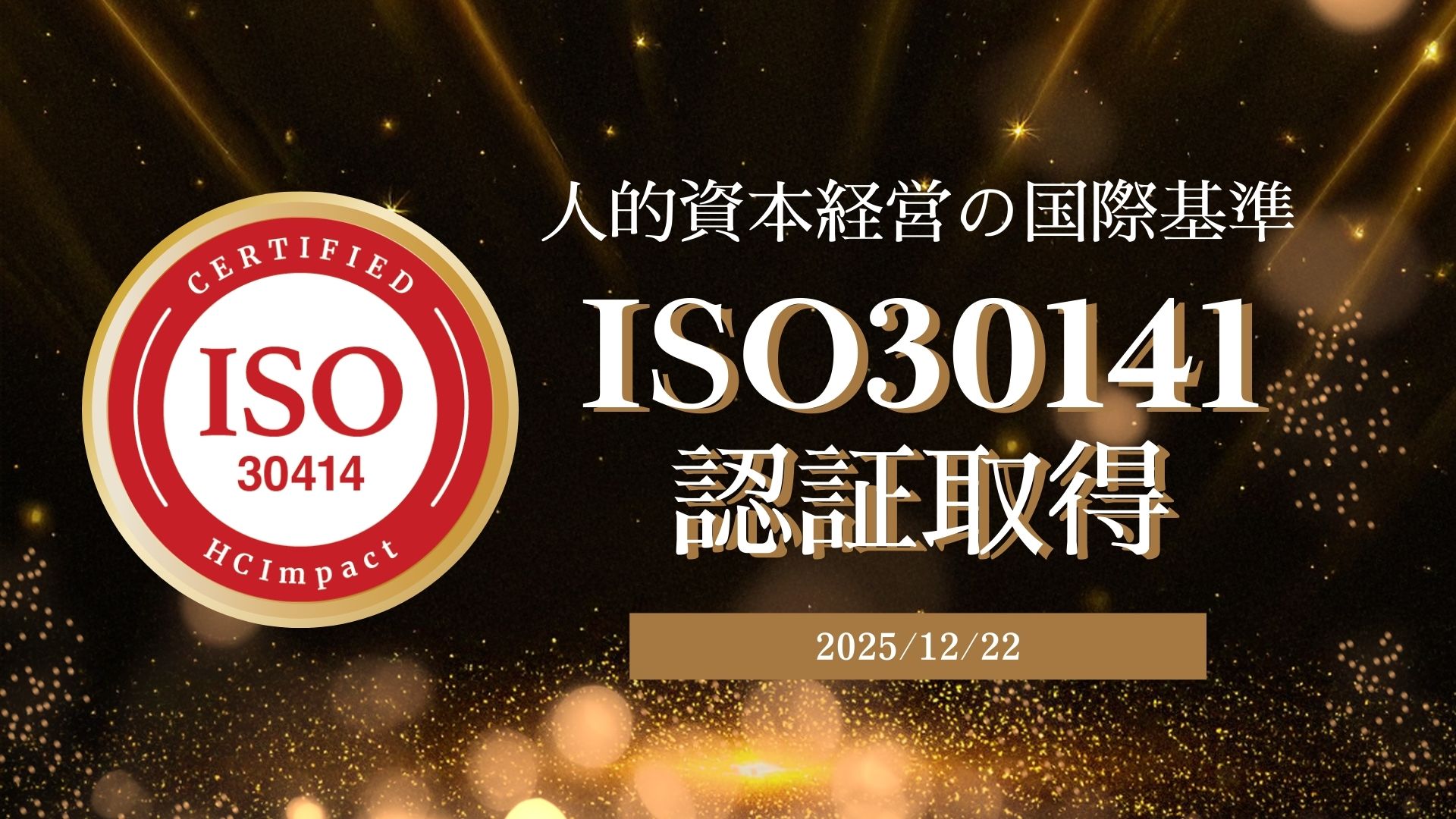 2025卒人気企業ランキング5年連続ランクイン