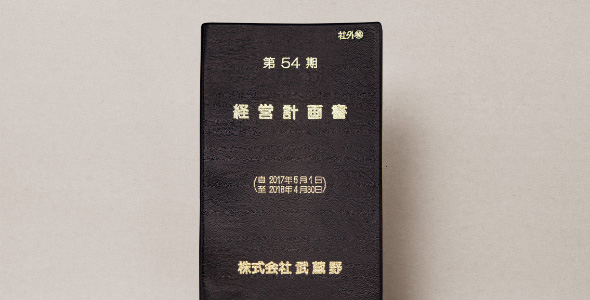環境整備