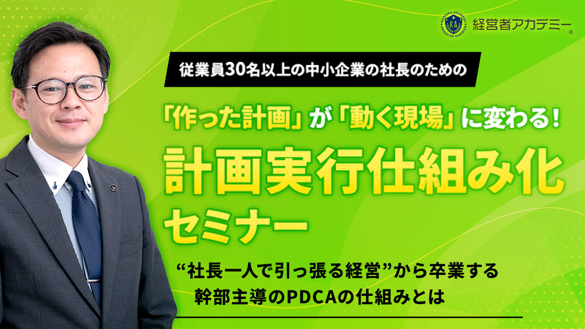 実行の仕組み化セミナー FV