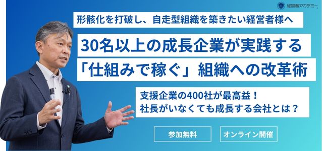 2026/4/9開催 仕組みで稼ぐ組織への改革術セミナー FV