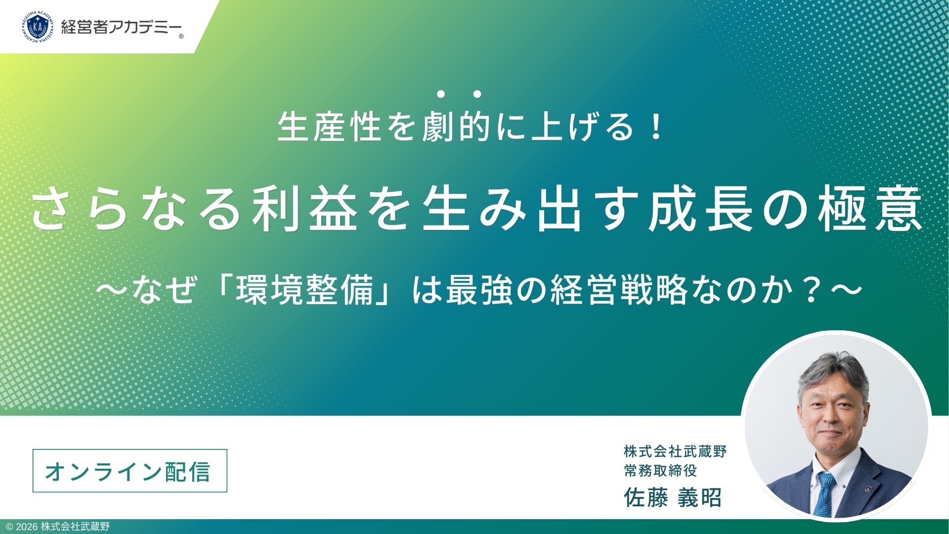生産性を劇的に上げる！成長の極意セミナー FV