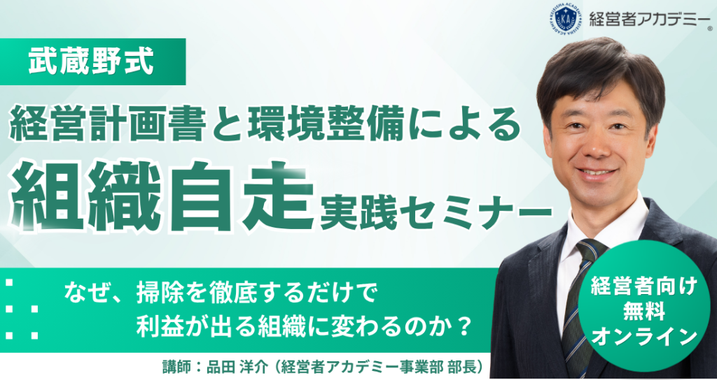 組織自走化セミナー 品田正浩