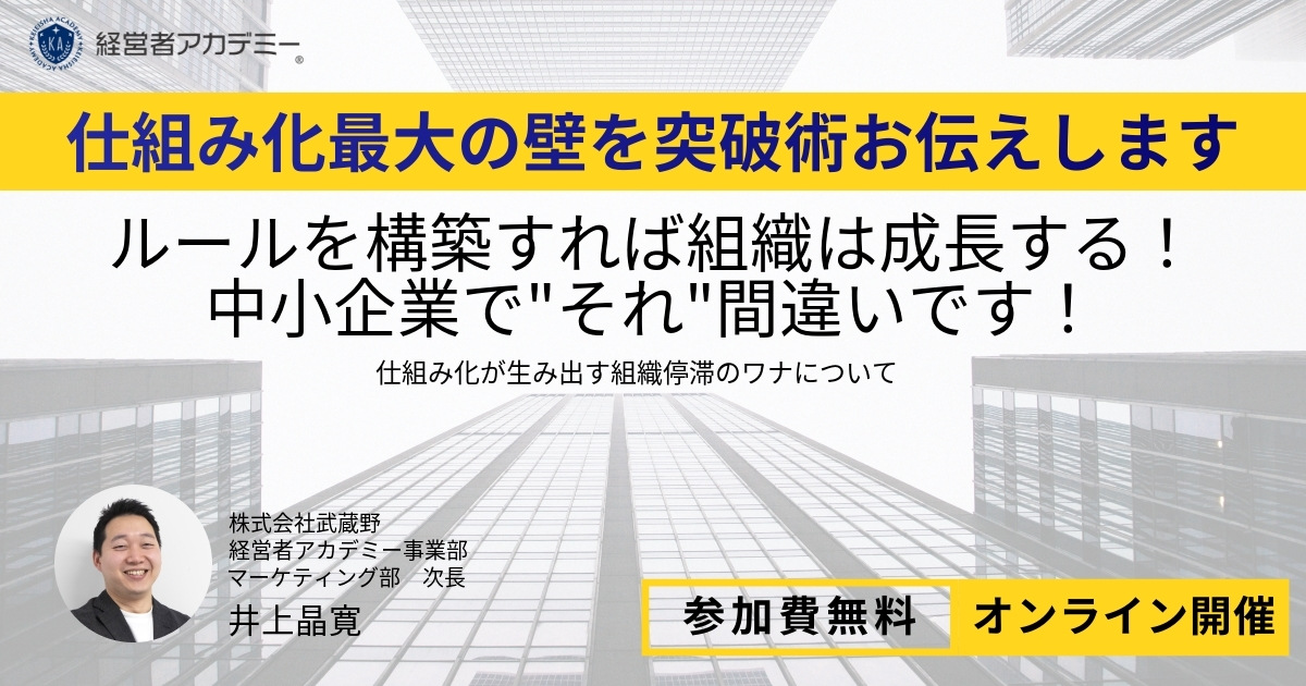ルール構築・組織成長セミナー FV