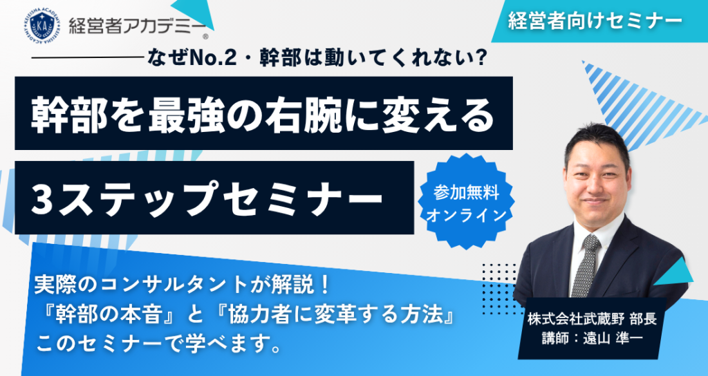 幹部教育3ステップセミナー