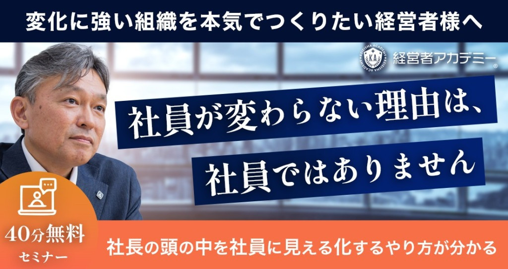 会社が変わる経営計画の基礎セミナー FV