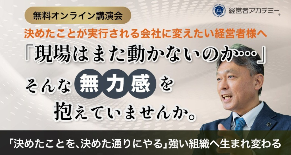 実行力が劇的に変わる『組織の土台』の作り方セミナー