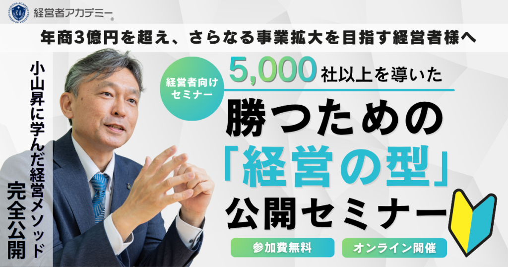 経営の型・経営タイプセミナー