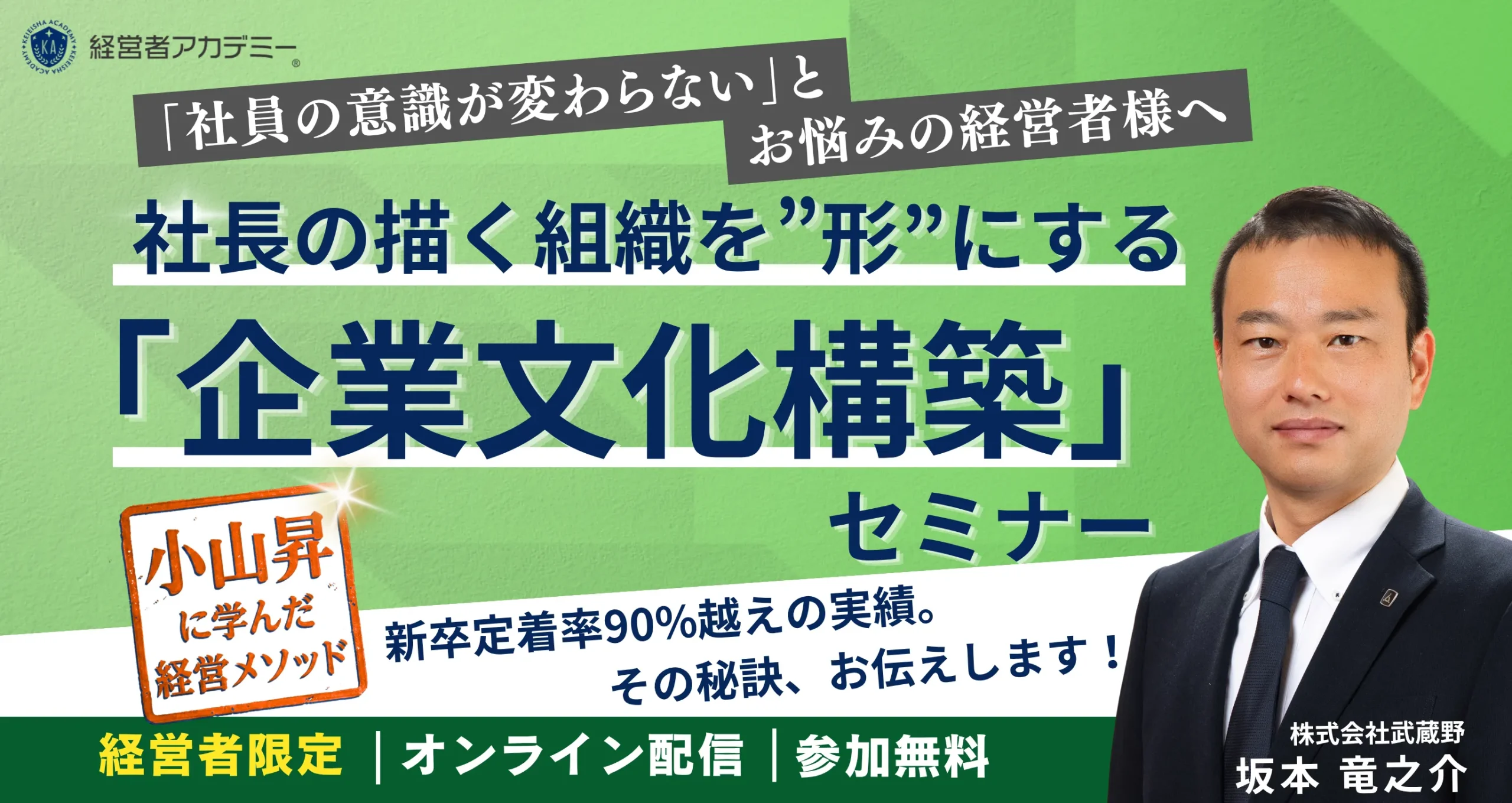 企業文化構築セミナー