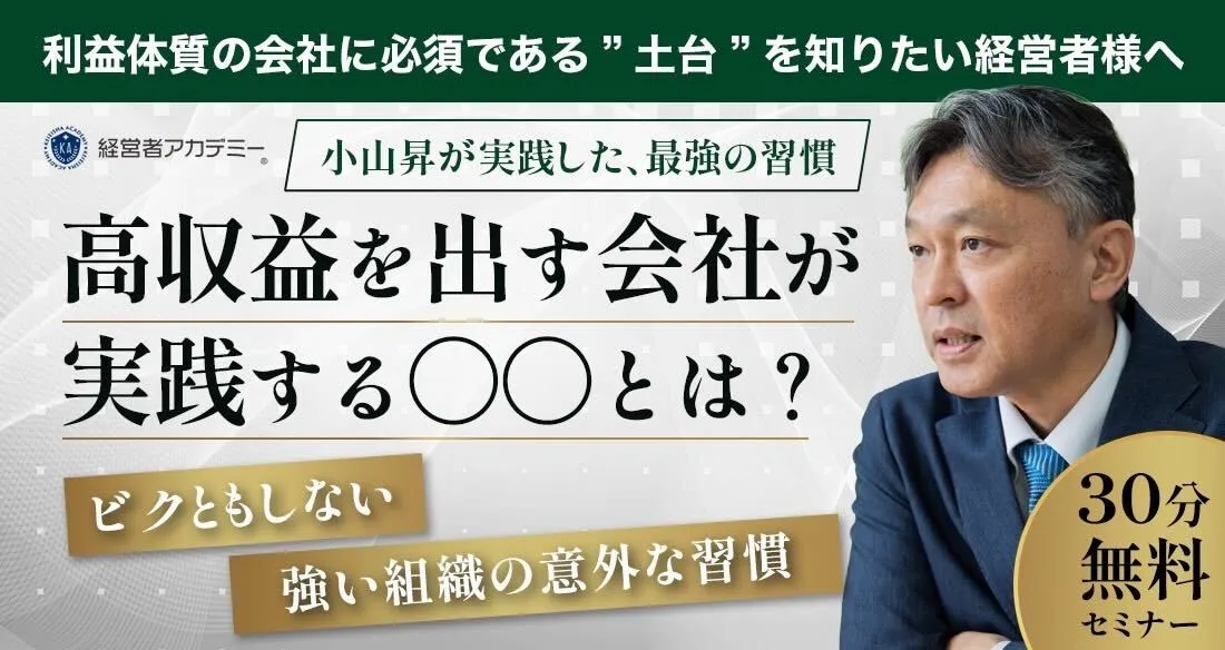 生産性を劇的に上げる!成長の極意セミナー FV