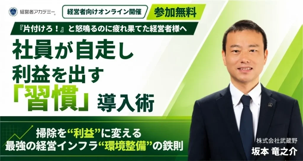 組織に実行力を定着させる 習慣化セミナー
